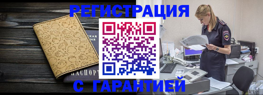 временная регистрация в Зеленогорске